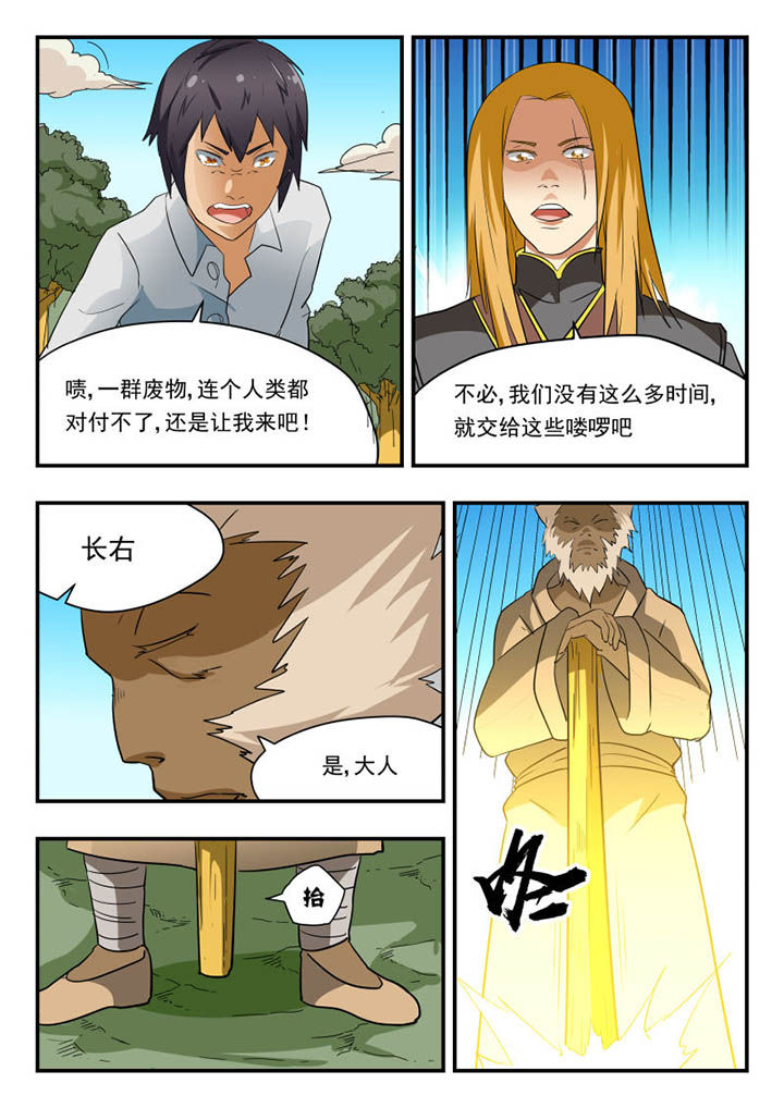 妖神记194漫画,第129章：2图