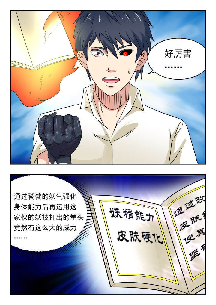 妖神记漫画漫画,第144章：1图