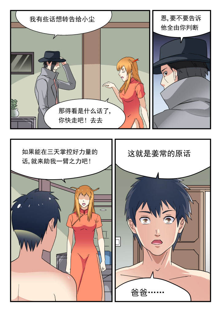 妖股漫画,第173章：1图