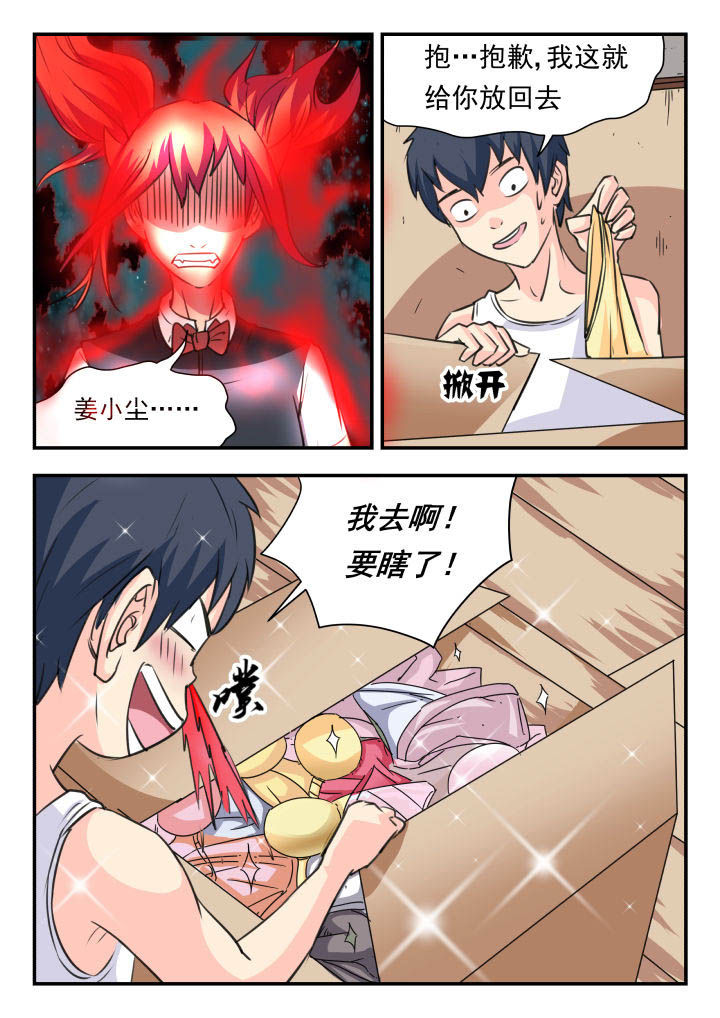 妖月解说漫画,第33章：1图