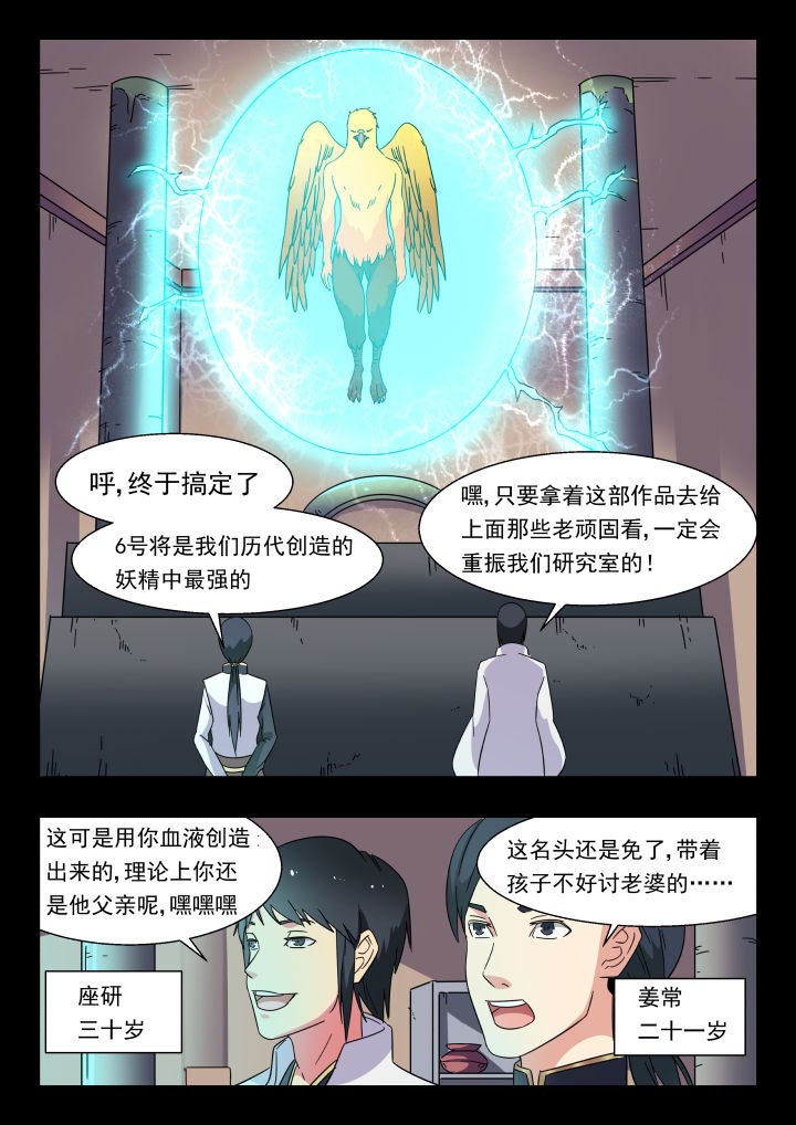 妖书录219漫画,第212章：2图