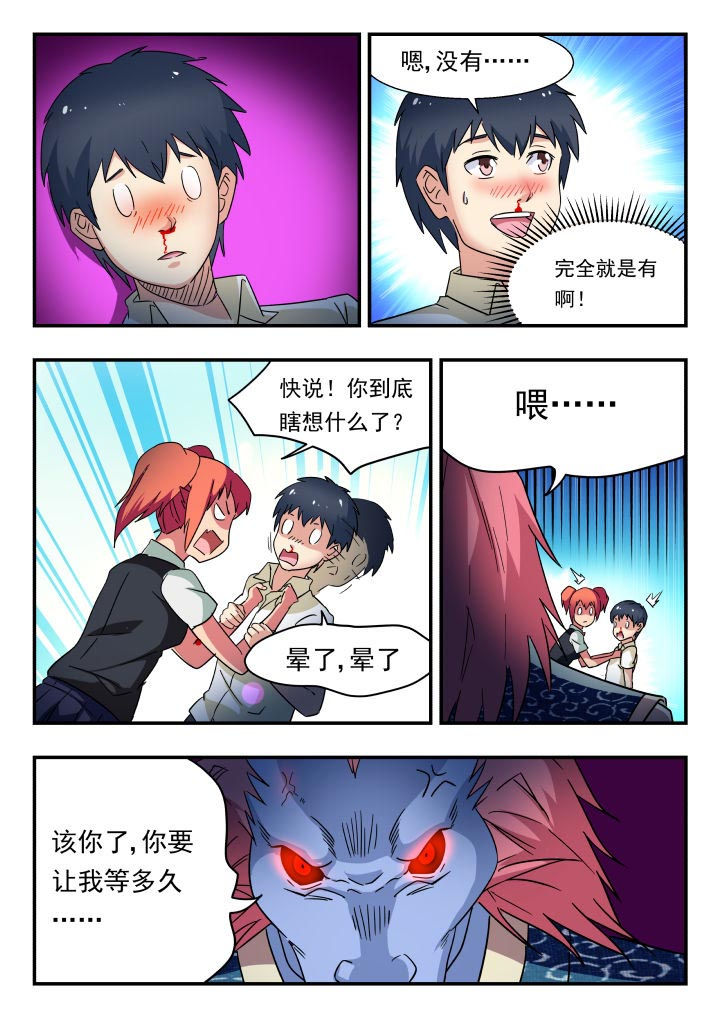 妖股漫画,第195章：2图