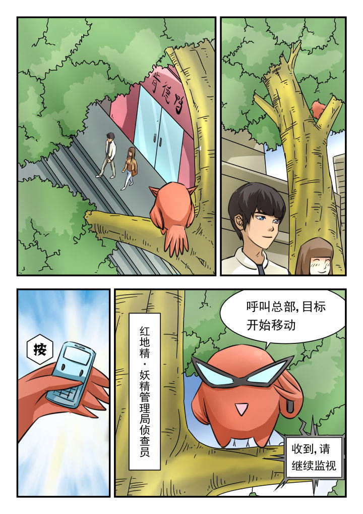 妖怪名单漫画,第20章：2图