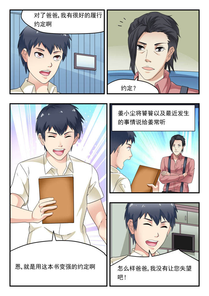 妖书案原文漫画,第165章：1图