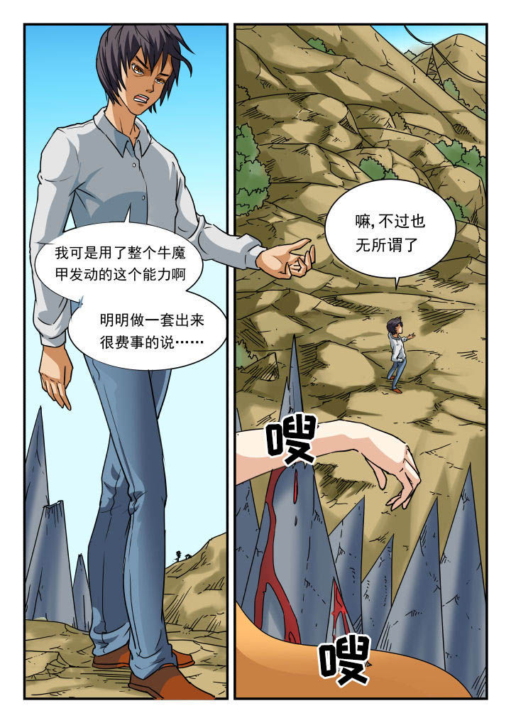 妖书案古籍记载漫画,第58章：2图