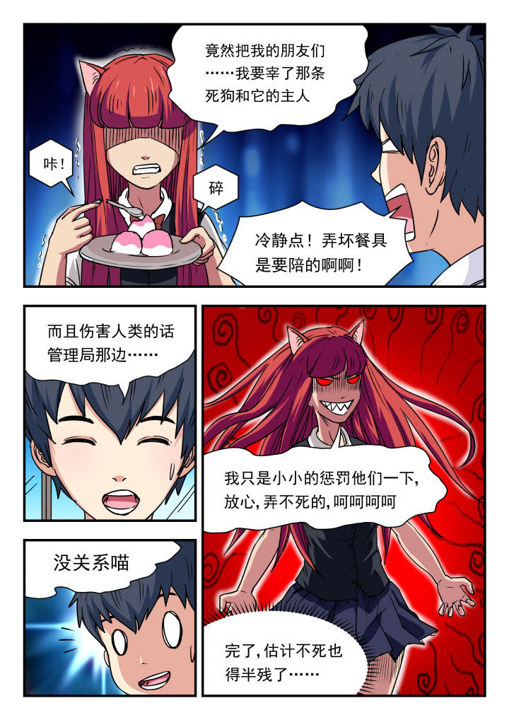 妖书录动画漫画,第94章：2图