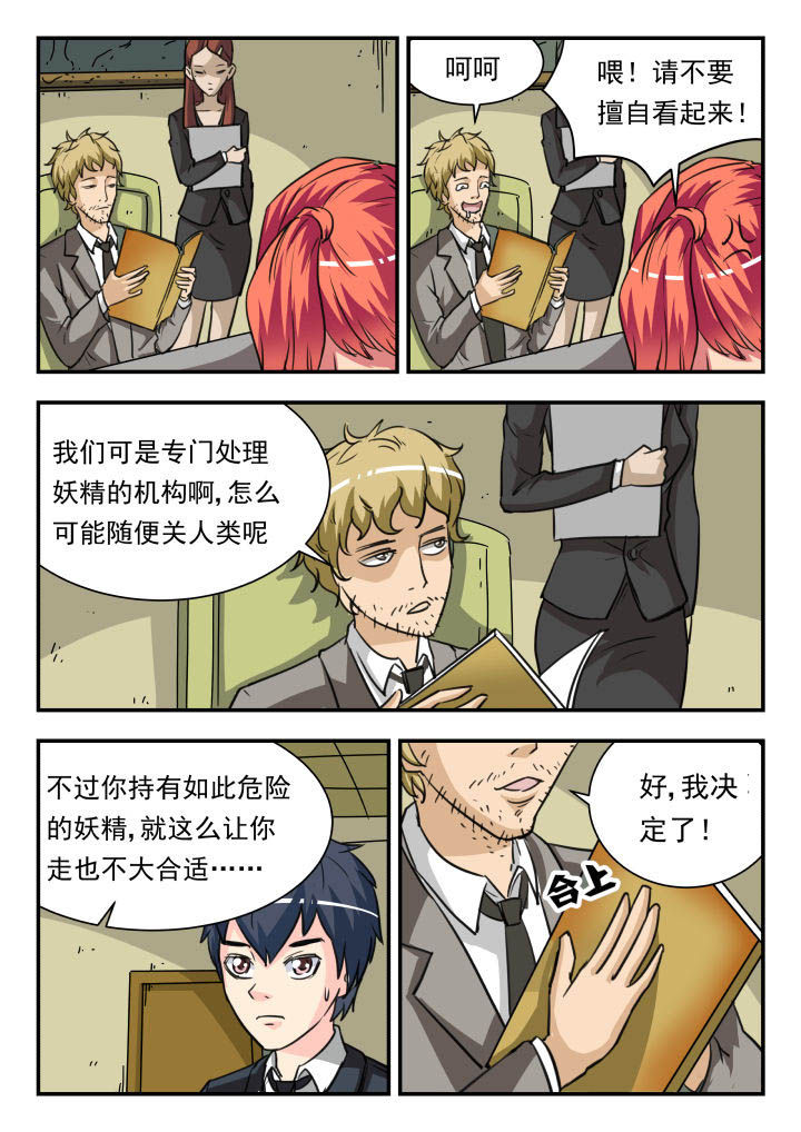 妖书全文在线阅读漫画,第16章：2图