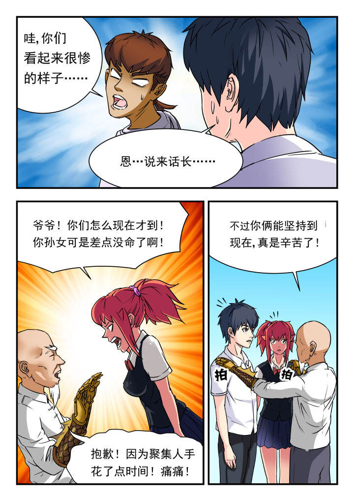 妖书解毒漫画,第74章：2图