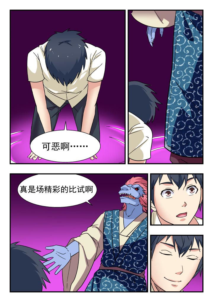 妖怪漫画,第196章：1图