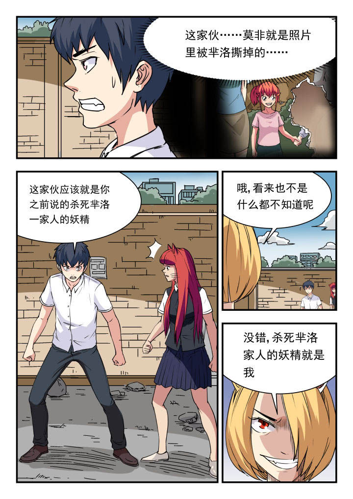 妖怪名单漫画,第100章：1图