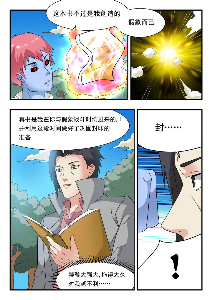 姚树伦漫画,第172章：2图