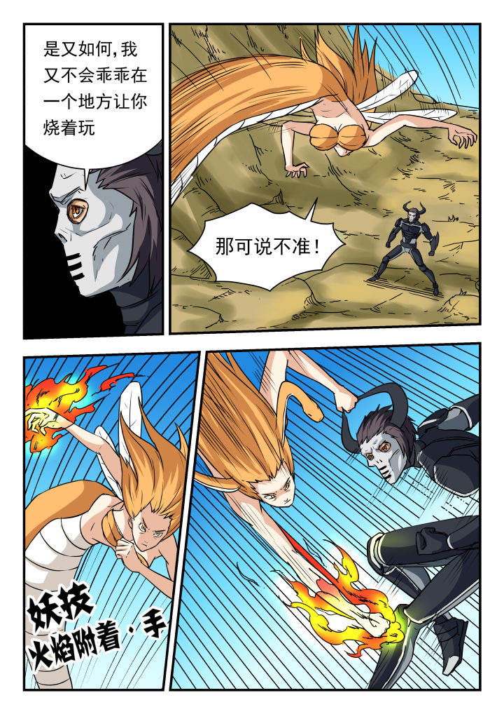 妖书录版权漫画,第57章：2图