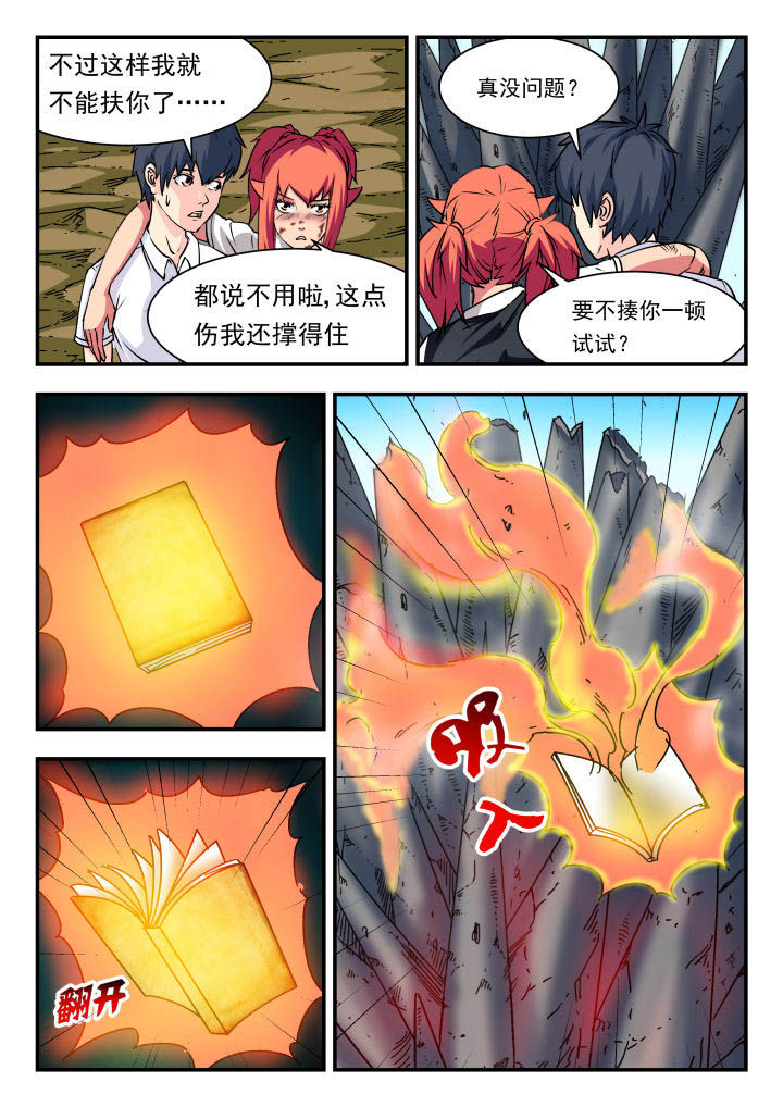 妖神记219话上下漫画,第71章：2图