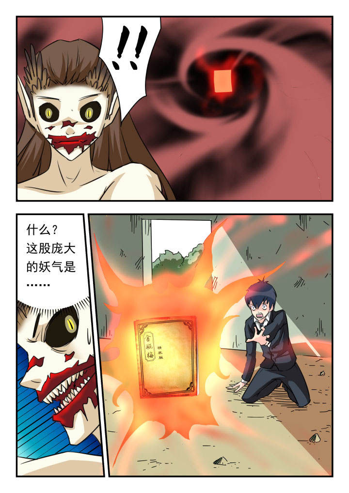 妖书录结局漫画,第26章：1图