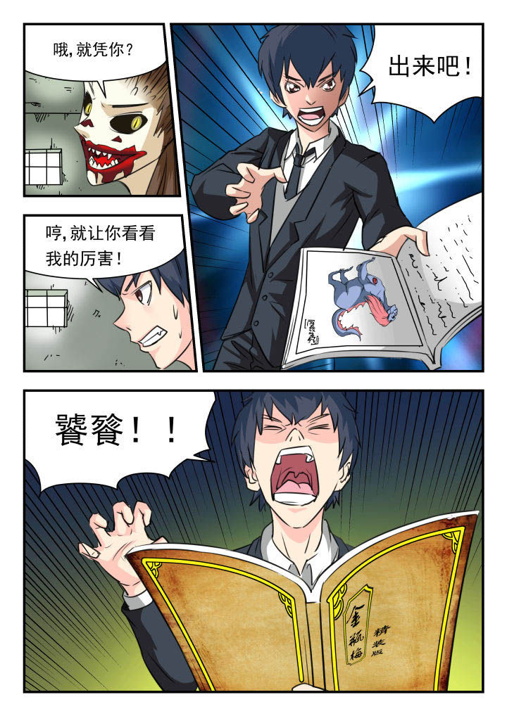 妖书录版权漫画,第25章：2图