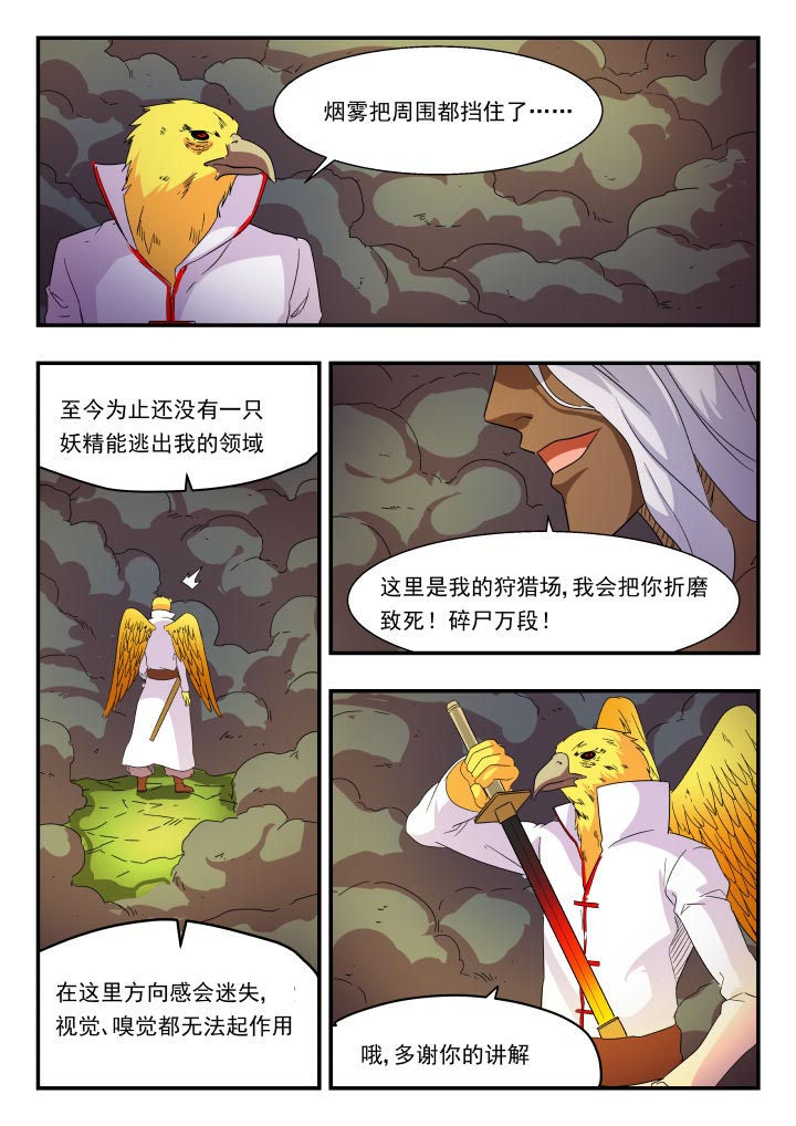 妖神记194漫画,第177章：1图