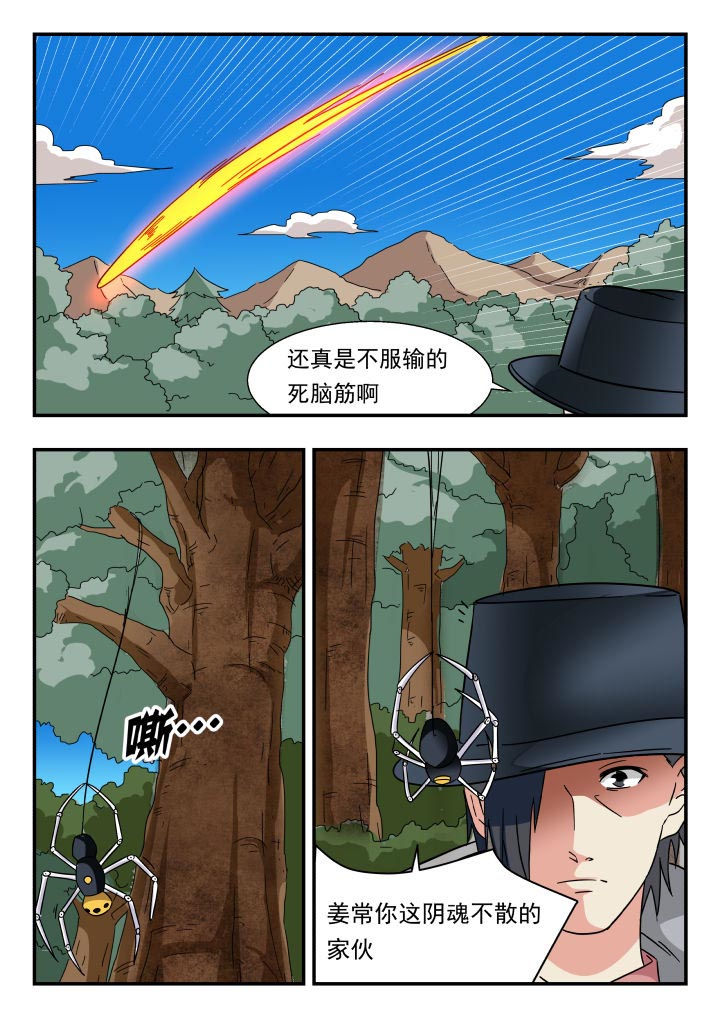 妖书录动漫漫画,第190章：2图