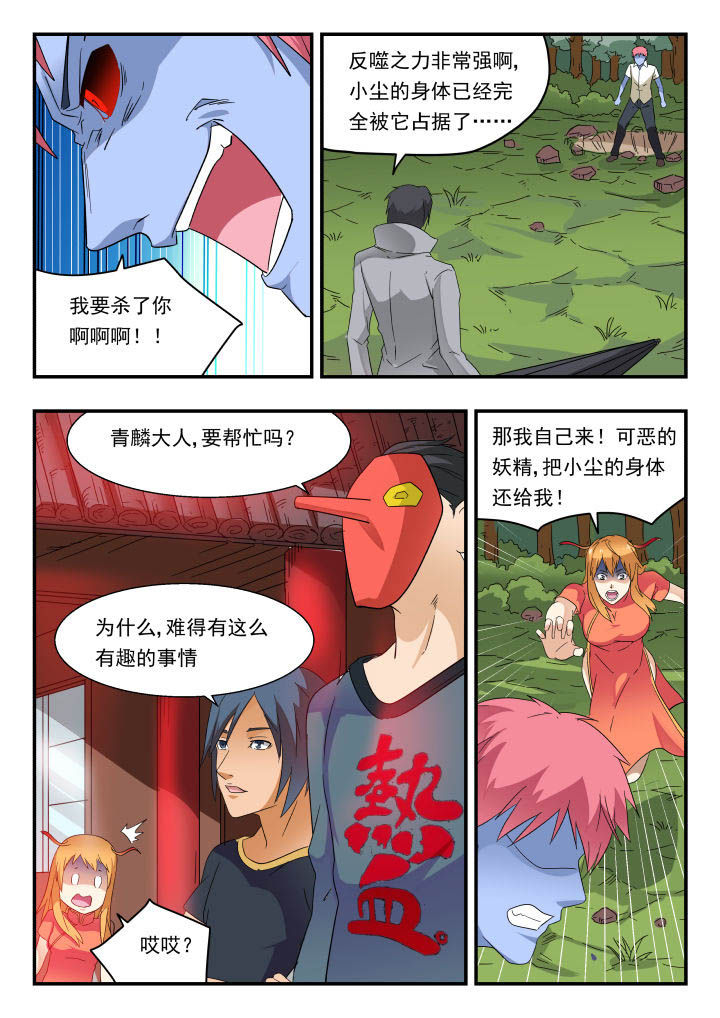 妖书录漫画百科漫画,第170章：1图