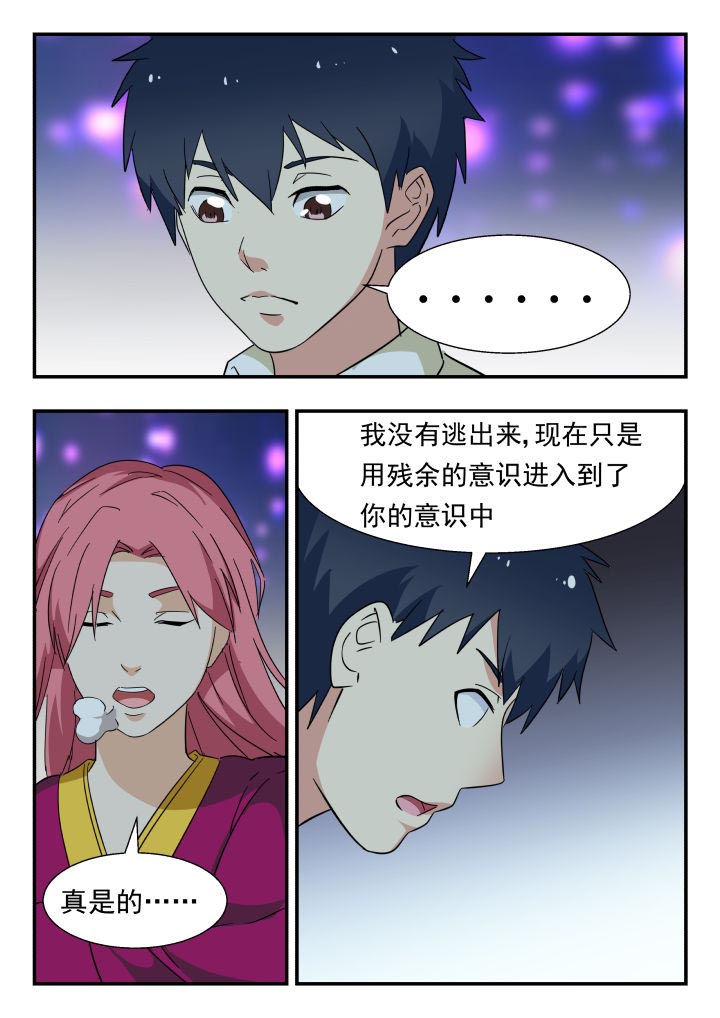 妖书录免费漫画,第215章：2图