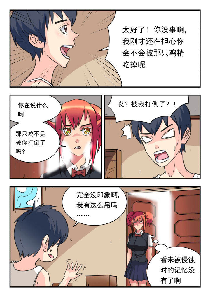 小说名妖录漫画,第33章：1图