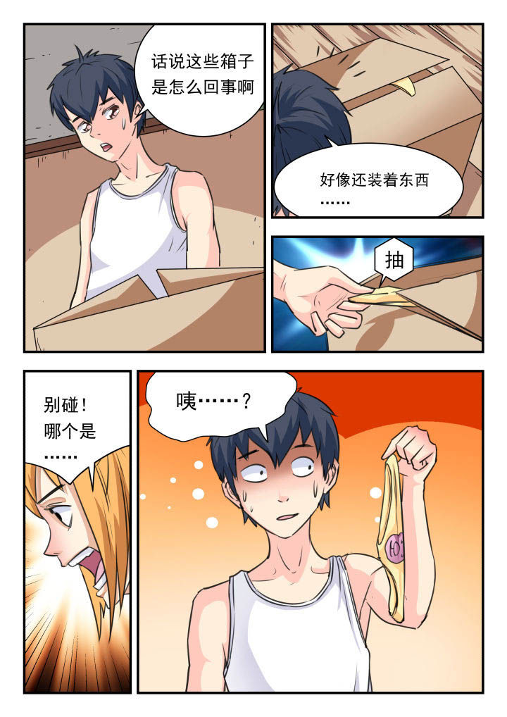 妖书录漫画在那看漫画,第33章：2图