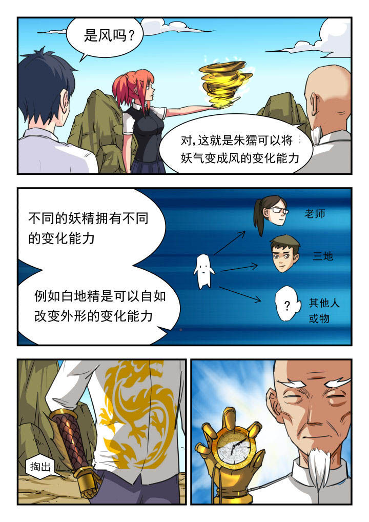 妖神记194漫画,第47章：2图