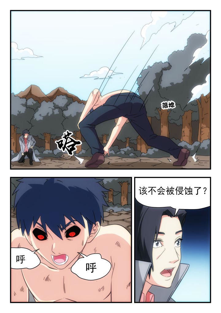 妖书录结局漫画,第227章：2图