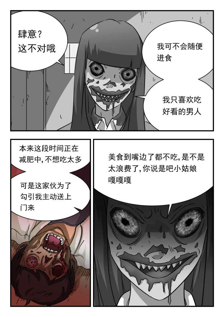 妖书大典小说漫画,第22章：2图