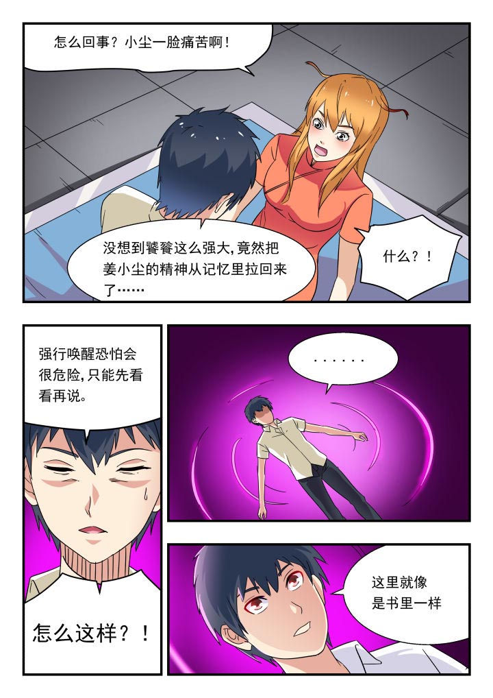 妖书录结局漫画,第184章：2图