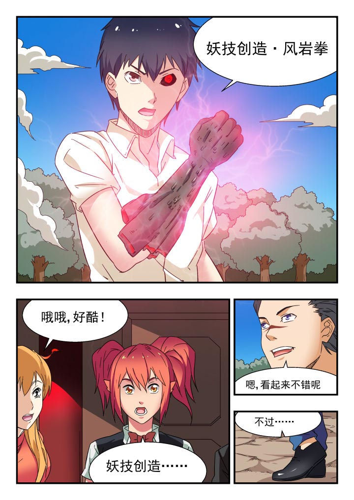 妖书录高清漫画,第200章：1图