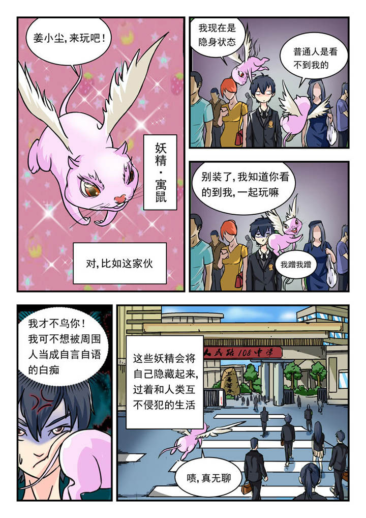 妖哥财经最新视频漫画,第1章：2图