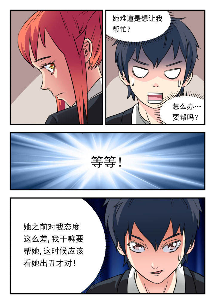 妖书录219话漫画,第17章：1图