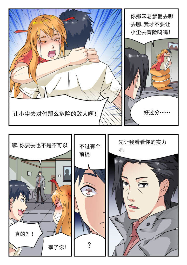 姚树伦漫画,第168章：2图