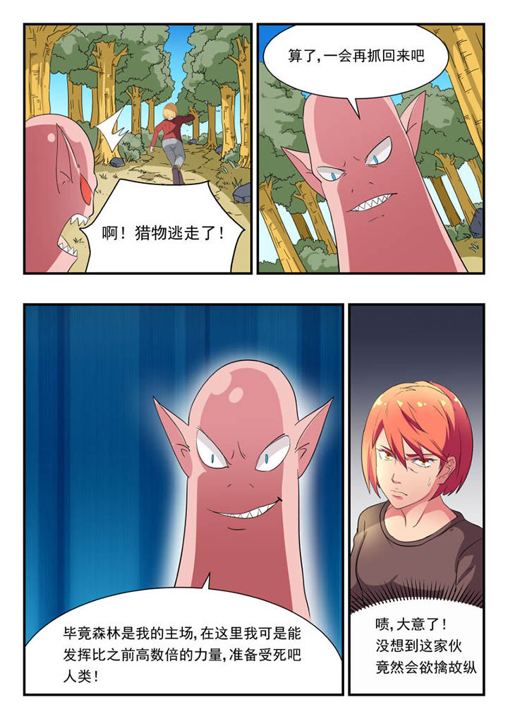 妖书解毒漫画,第123章：2图