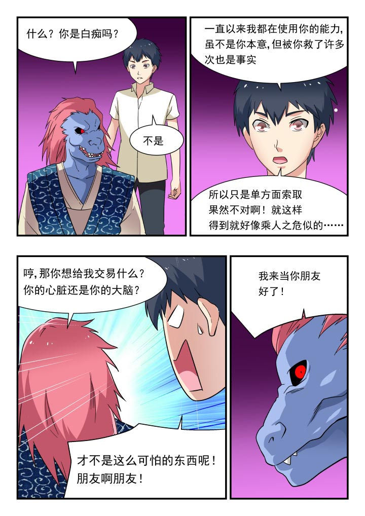 妖书案古籍记载漫画,第184章：2图