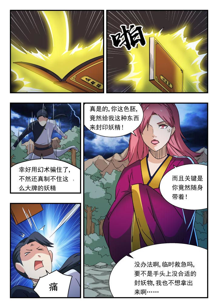 妖书案的真实故事漫画,第183章：2图