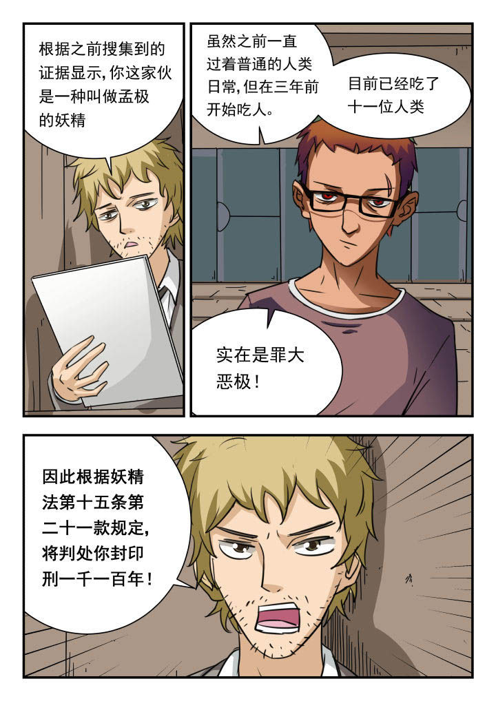 妖书录介绍漫画,第12章：1图