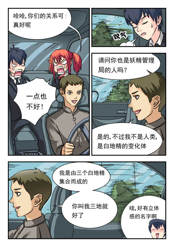 妖书录动漫漫画,第20章：2图