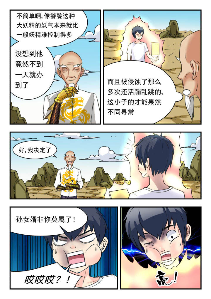 妖怪漫画,第42章：2图