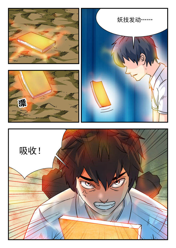 妖神记219话上下漫画,第69章：1图