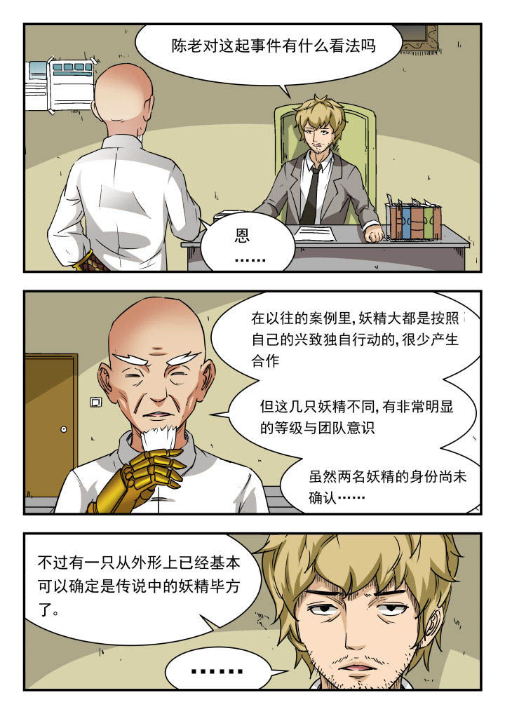 妖书录漫画在那看漫画,第80章：2图