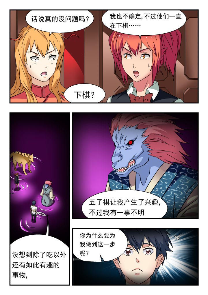 妖书录动漫漫画,第199章：2图