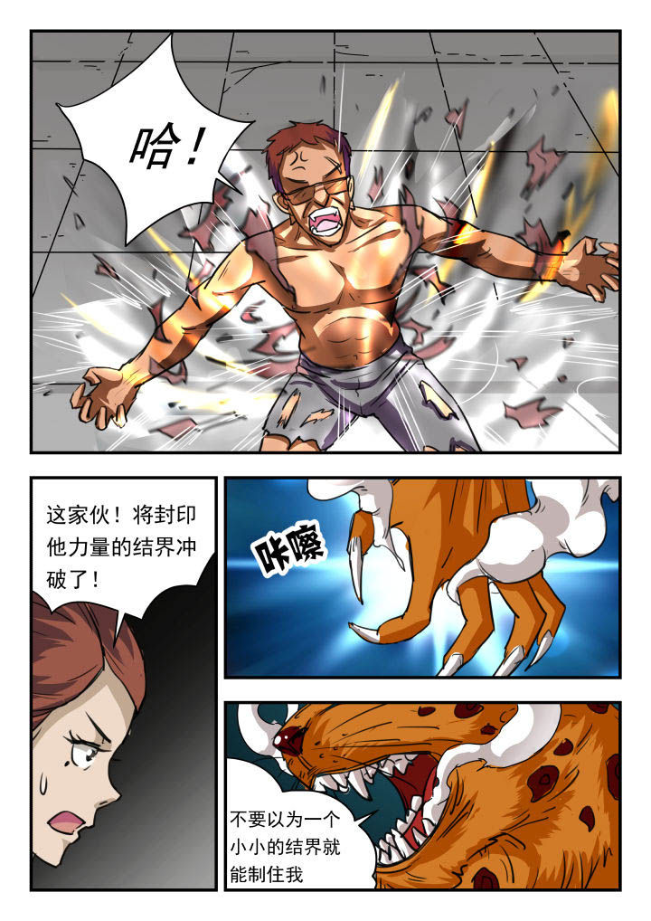 妖书录漫画百科漫画,第13章：1图