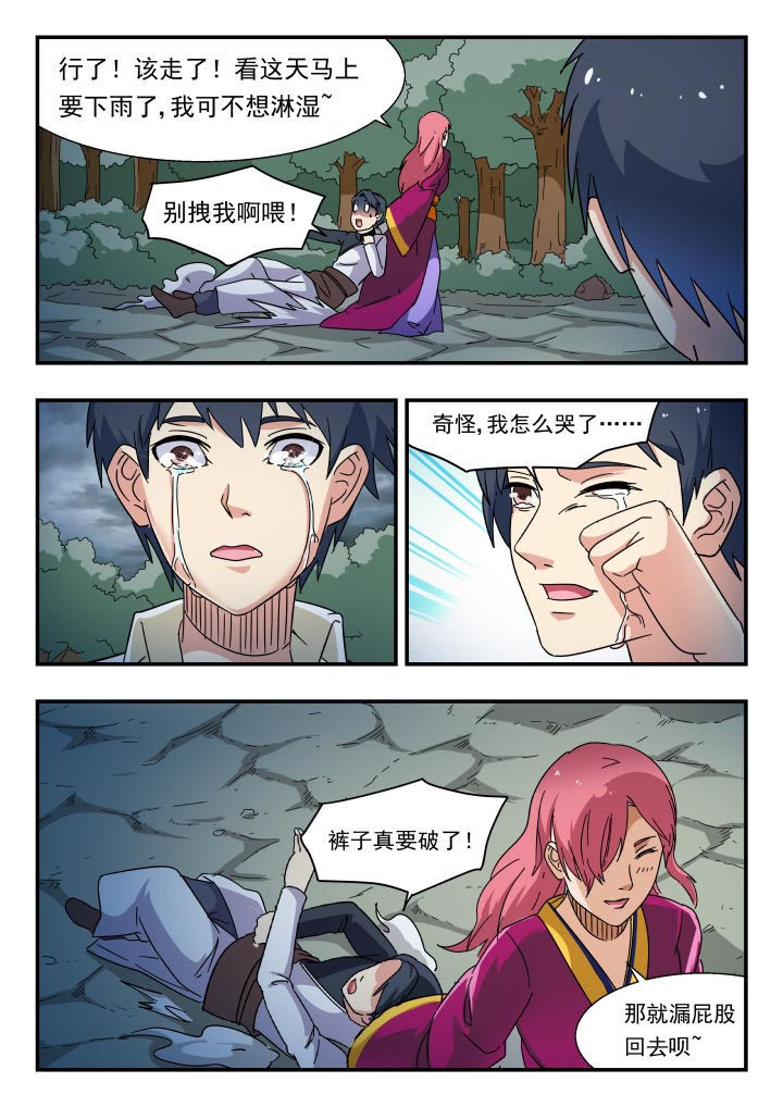 妖书案的真实故事漫画,第183章：2图