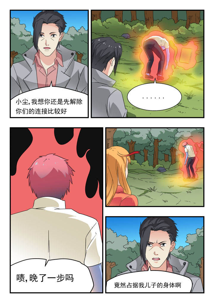 妖书录结局漫画,第170章：2图