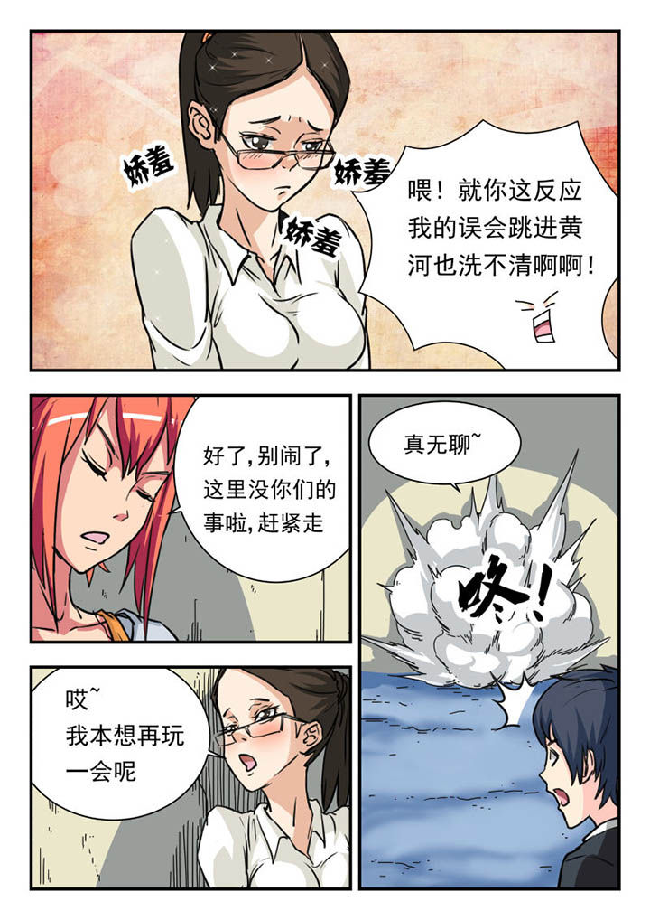 妖书解毒漫画,第8章：2图