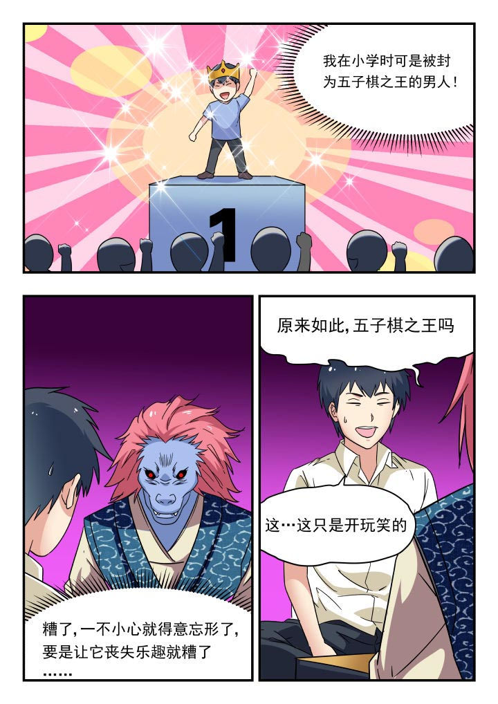 妖神记219话上下漫画,第192章：1图