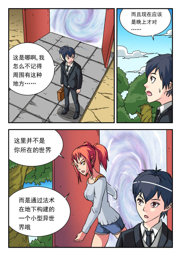 妖书全文在线阅读漫画,第11章：1图