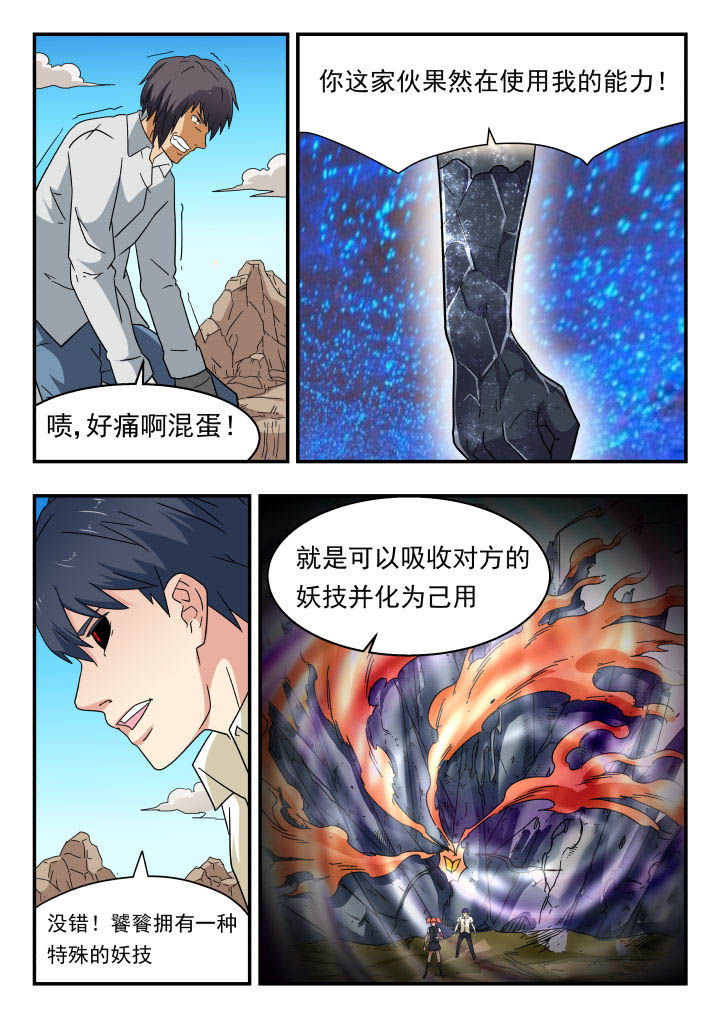 妖神记漫画漫画,第144章：2图