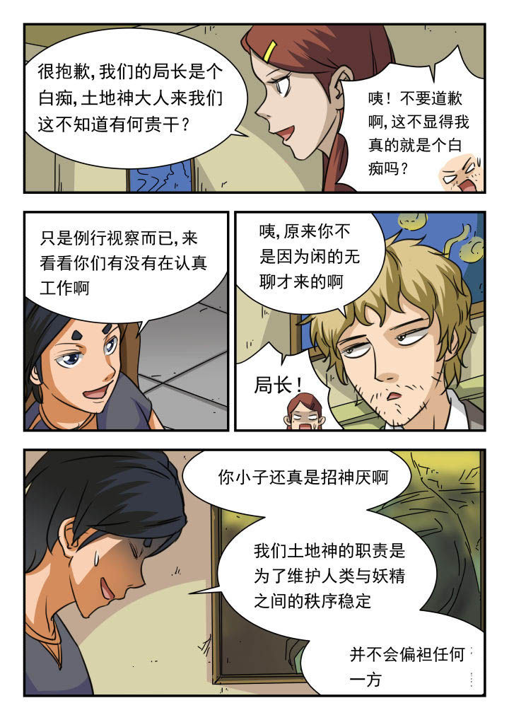 妖神记194漫画,第15章：1图